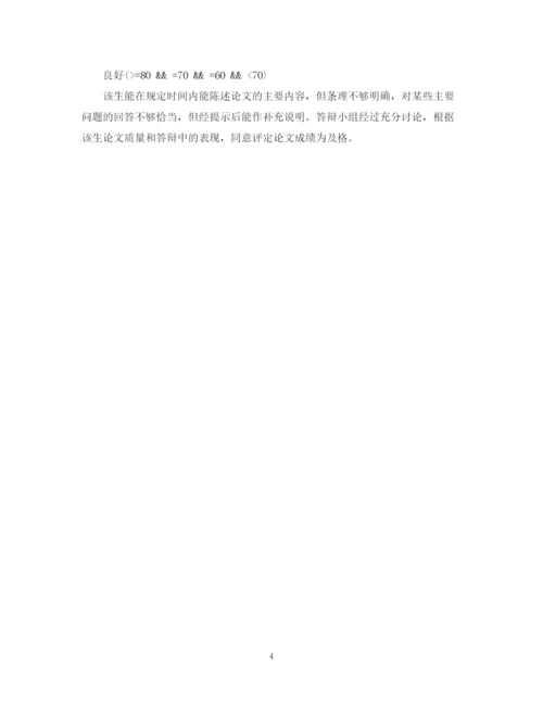 2023年本科毕业论文评语.docx