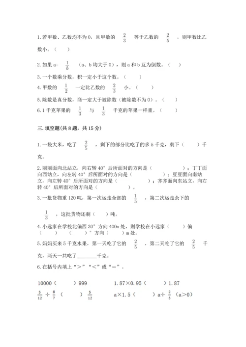 人教版六年级上册数学期中测试卷附答案【实用】.docx