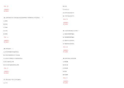 2022年03月贵州事业单位医疗岗招聘也要统考吗笔试参考题库带答案解析