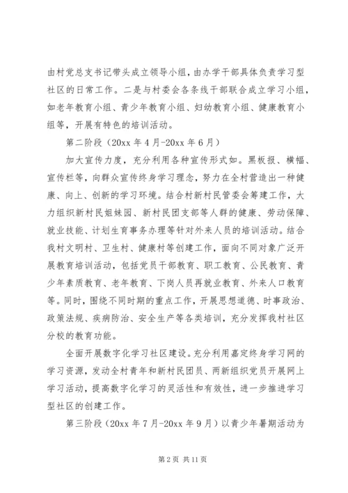 社区教育工作计划格式模板三篇.docx