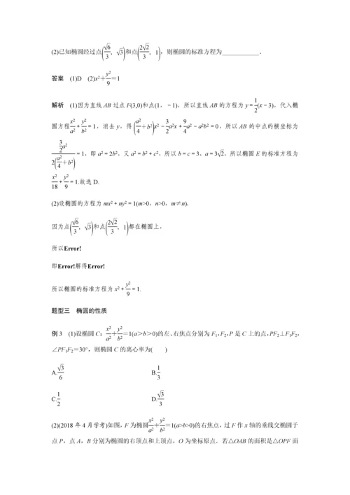 2019版数学浙江省学业水平考试专题复习选修2-1-§2.docx