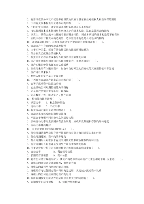 财务分析各章习题集答案.docx