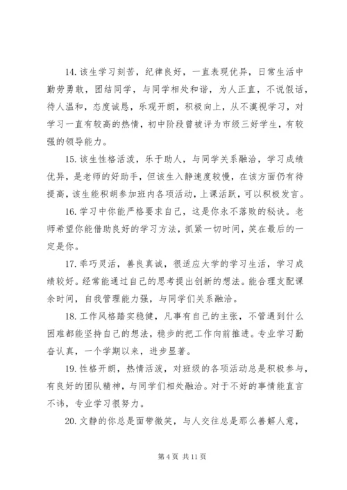 初二学生期末简短评语.docx