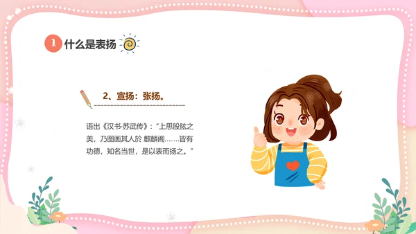 粉色清新简约家长进课堂鼓励与赞美教育主题班会PPT