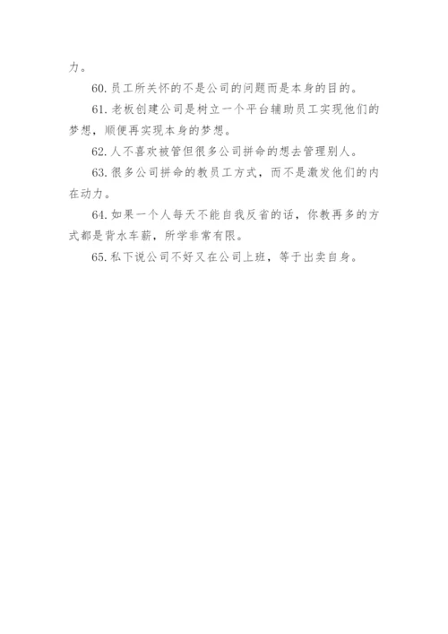 刘一秒经典语录.docx