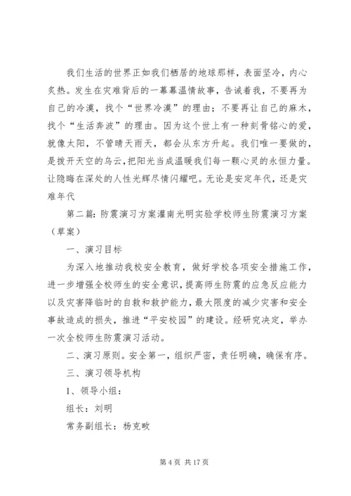 防震演习感想四(2).docx