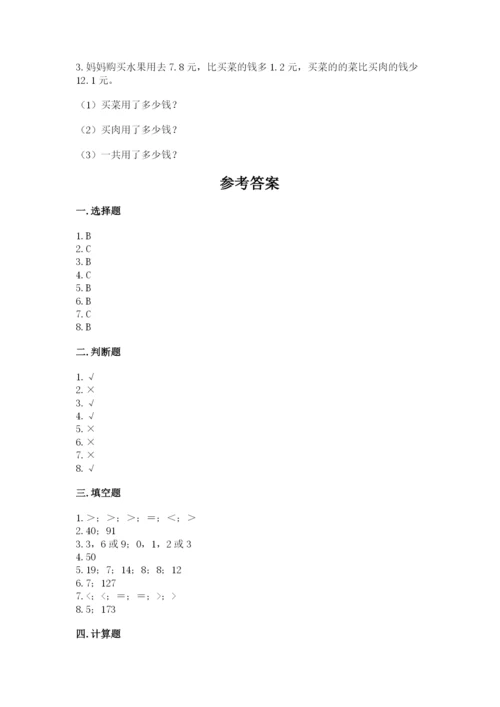 小学数学三年级下册期末测试卷附答案【达标题】.docx