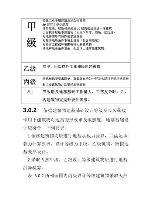 湖北省地基基础设计综合规范.docx