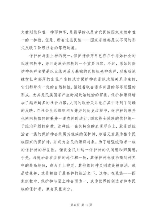 民族宗教学习心得体会 (4).docx