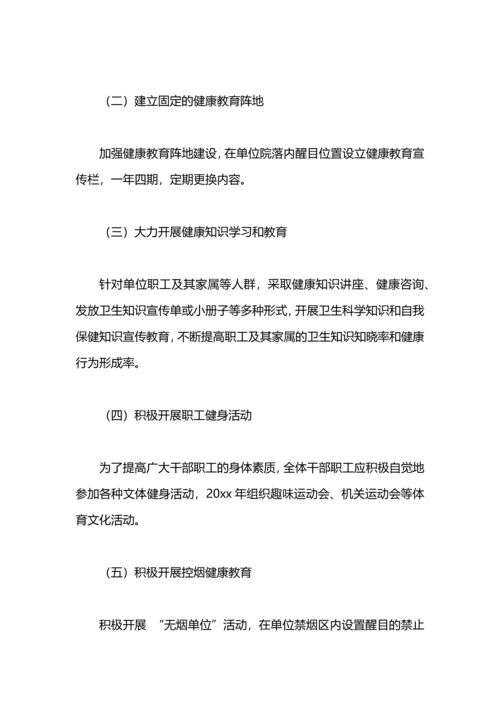 民政局健康教育工作计划.docx
