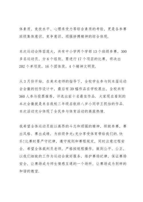 初中学校运动会政教处讲话发言.docx