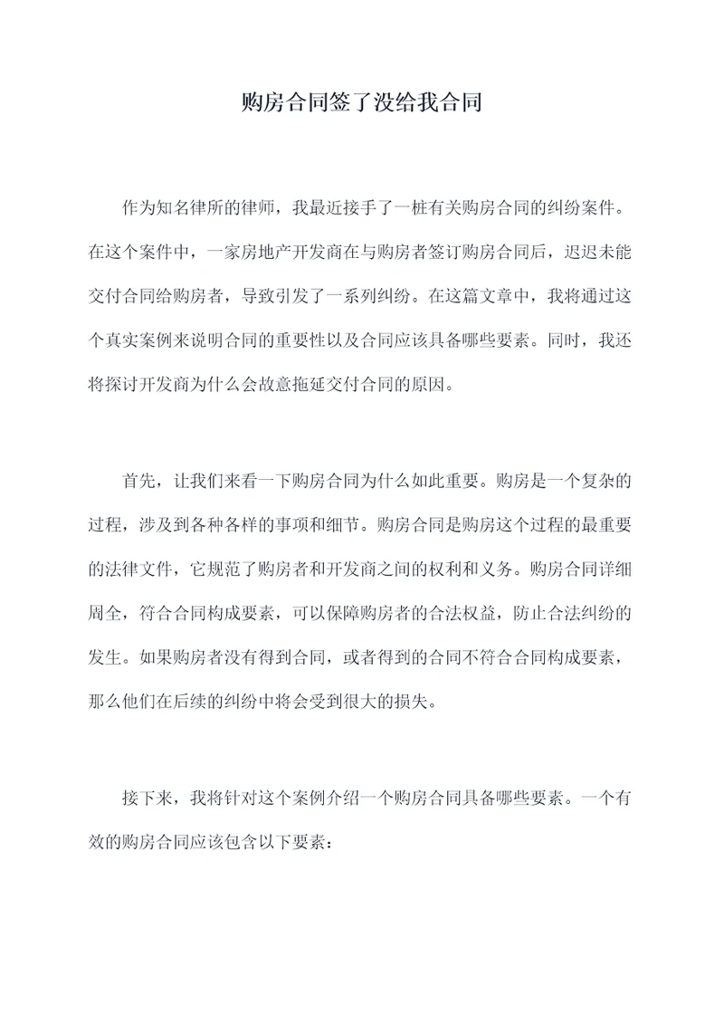 购房合同签了没给我合同