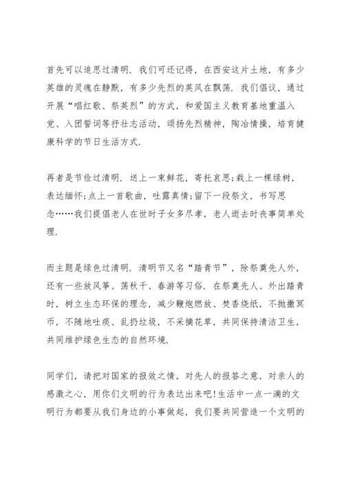 清明节五分钟简短演讲稿2022.docx
