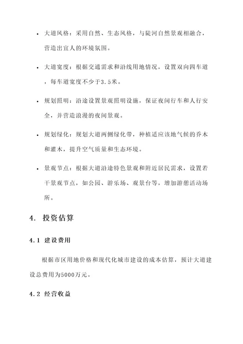 开平陡河景观大道规划方案
