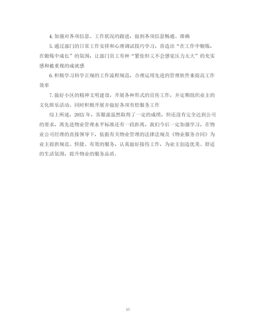 精编之公司客服人员工作计划模板.docx