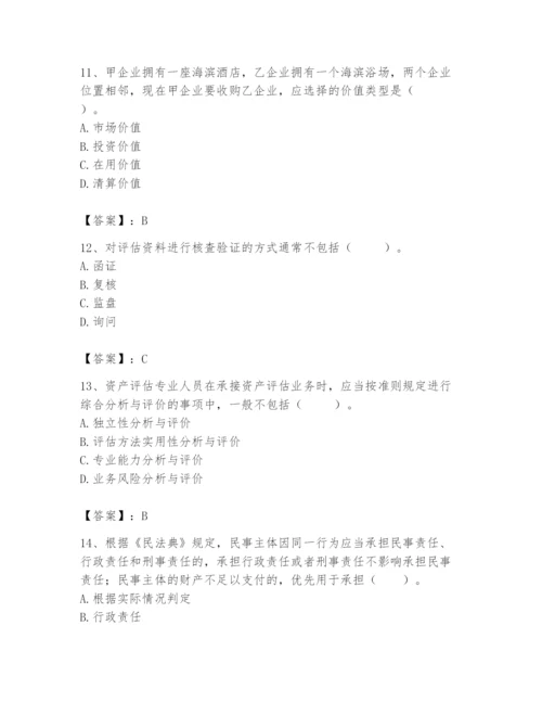 资产评估师之资产评估基础题库附答案【培优b卷】.docx