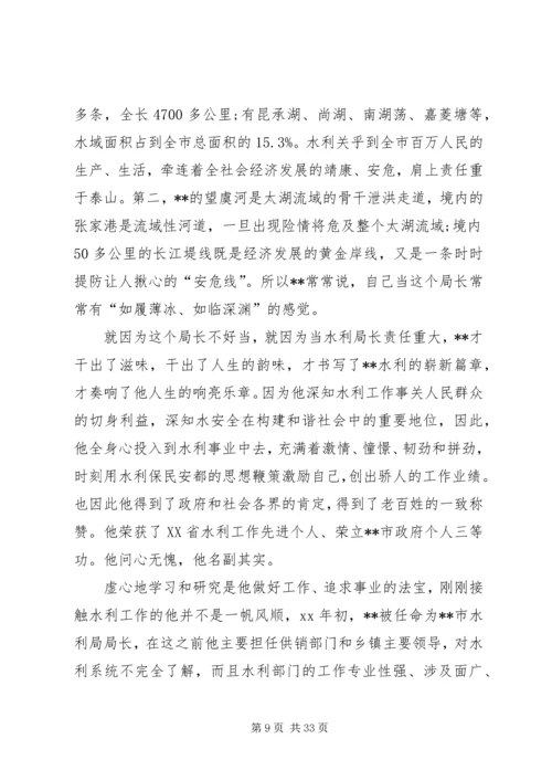 水利局党委先进事迹材料.docx