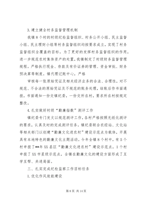 篇一：XX年XX镇党风廉政建设和反腐败工作计划 (3).docx