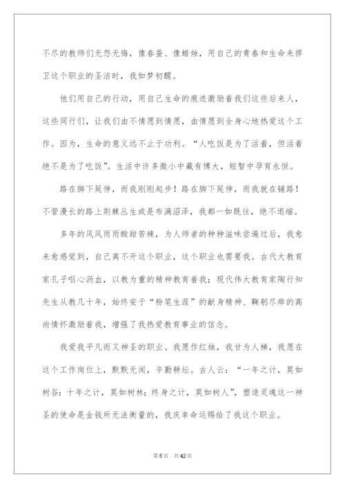 2022小学教师师德师风演讲稿.docx