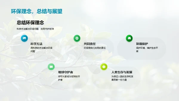 科学与环保