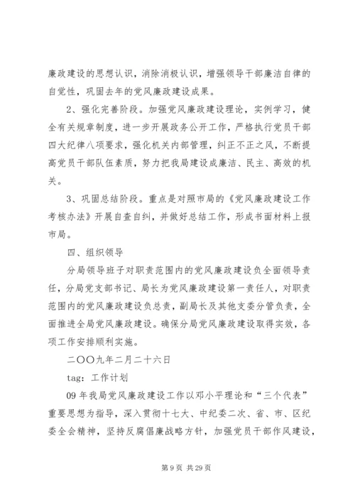 党风廉政建设计划.docx