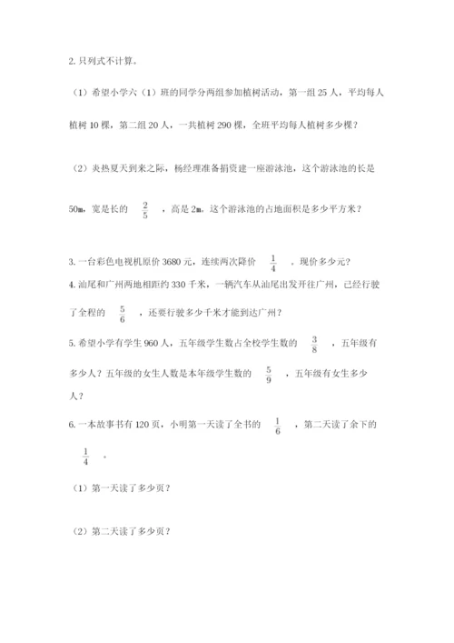 人教版六年级上册数学期中考试试卷及完整答案（精选题）.docx