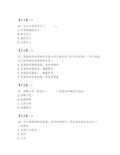 国家电网招聘之人力资源类题库【培优b卷】.docx