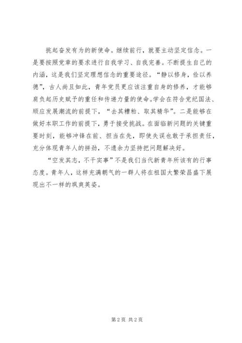 年轻党员代表中外记者见面会观后感.docx