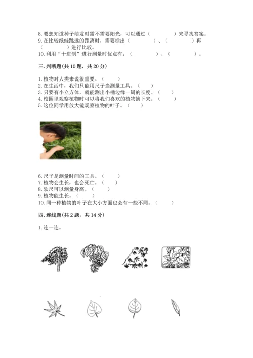 教科版一年级上册科学期末测试卷附参考答案（夺分金卷）.docx