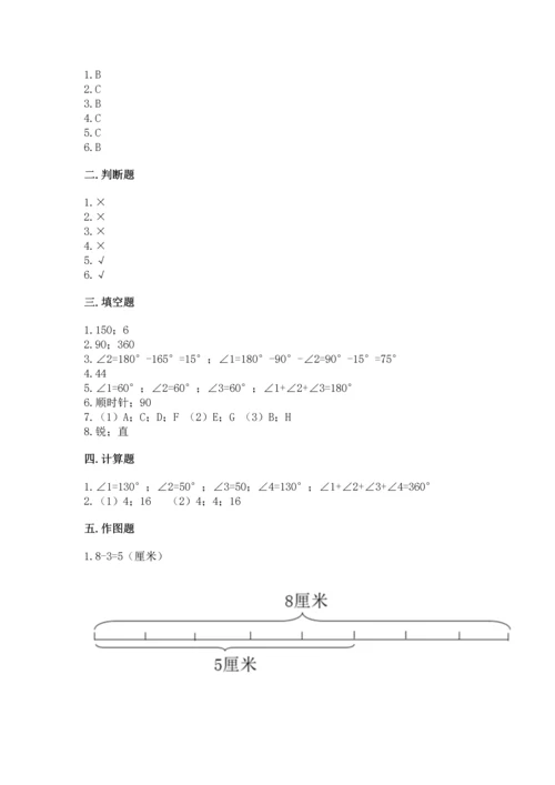 西师大版四年级上册数学第三单元 角 测试卷精品【夺分金卷】.docx