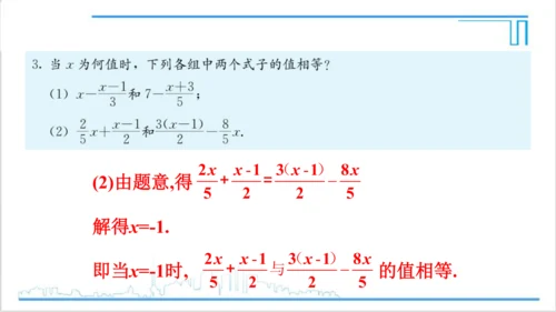【高效备课】人教版七(上) 第3章 一元一次方程 复习题3 课件