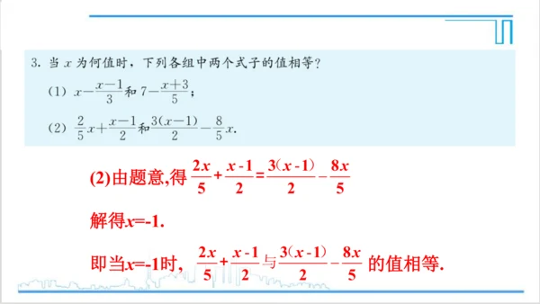 【高效备课】人教版七(上) 第3章 一元一次方程 复习题3 课件
