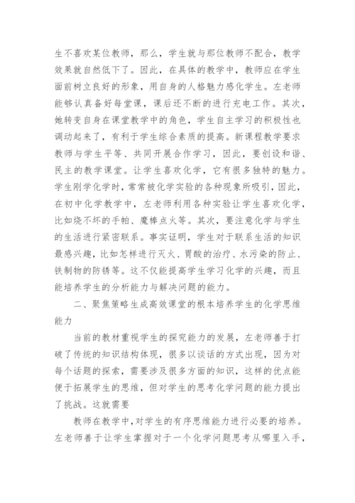 初中优秀班主任先进的事迹材料.docx