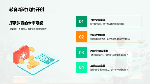 新时代教育新挑战PPT模板