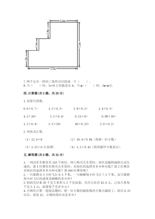 小学五年级上册数学期末考试试卷附参考答案（突破训练）.docx