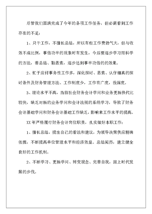 2022年财务人员述职报告范文3篇
