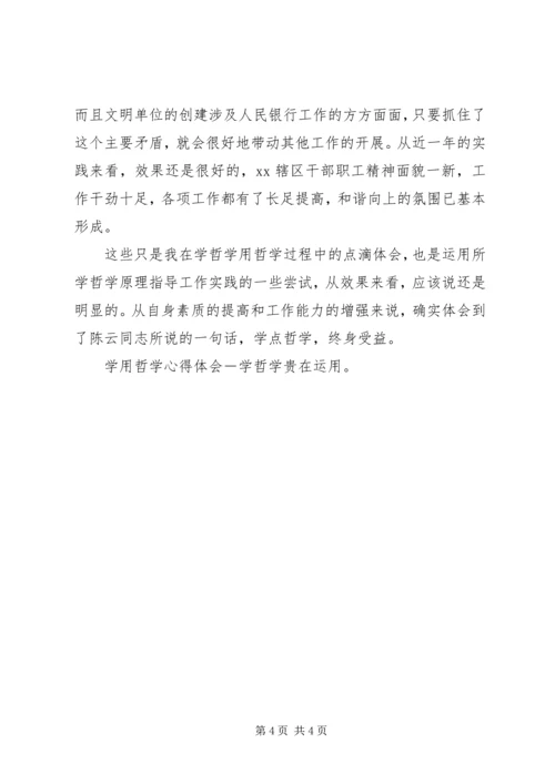 学哲学心得体会 (4).docx