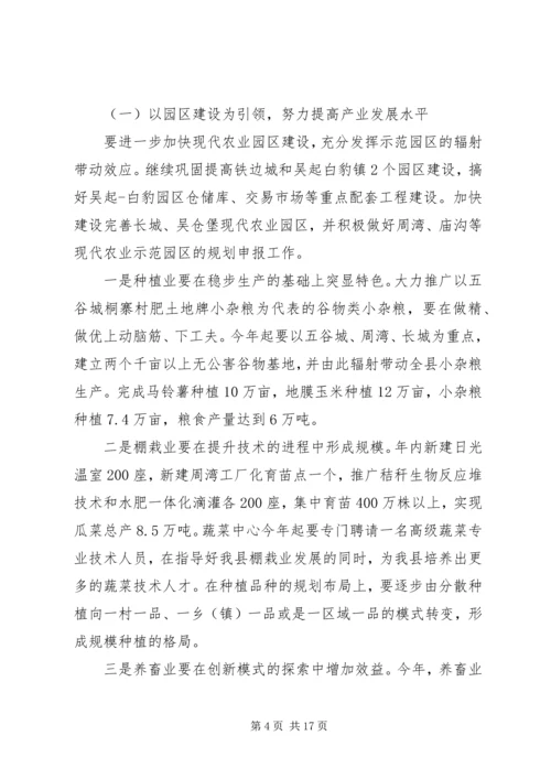 县农业农村工作会议讲话稿 (2).docx