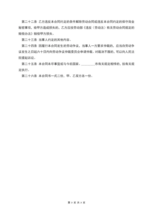 个体工商户雇工劳动合同书新.docx