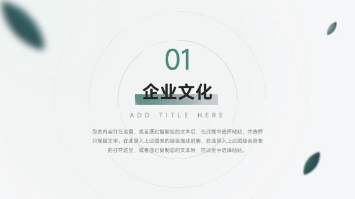 深绿动态大气企业文化培训PPT模板