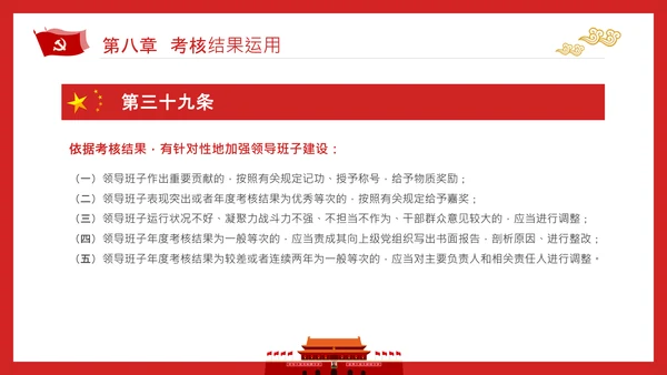 党政领导干部考核工作条例全文解读PPT