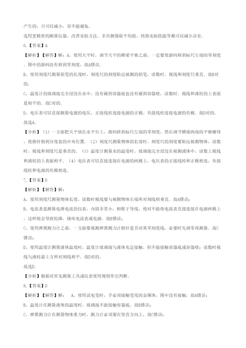 2023年中考物理知识点全突破系列专题刻度尺的使用含解析.docx