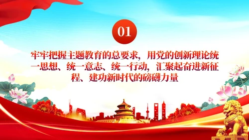 红色党建主题教育开展好第二批主题教育党课ppt