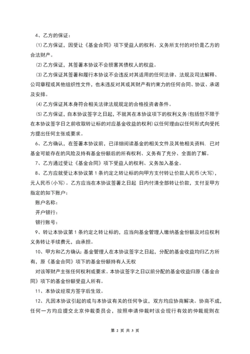 成都私募基金公司转让协议.docx