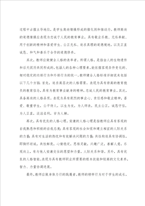 小学教师加强师德师风建设的心得体会