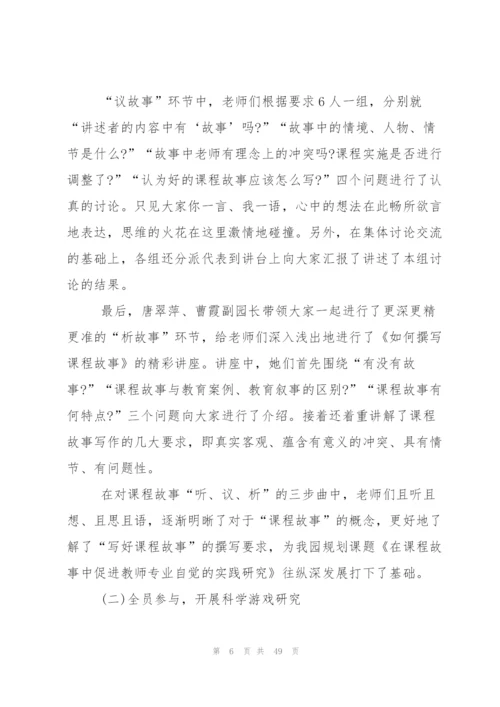 幼儿园教师教学个人工作总结.docx