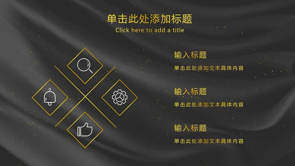 黑金奢华年会PPT模板