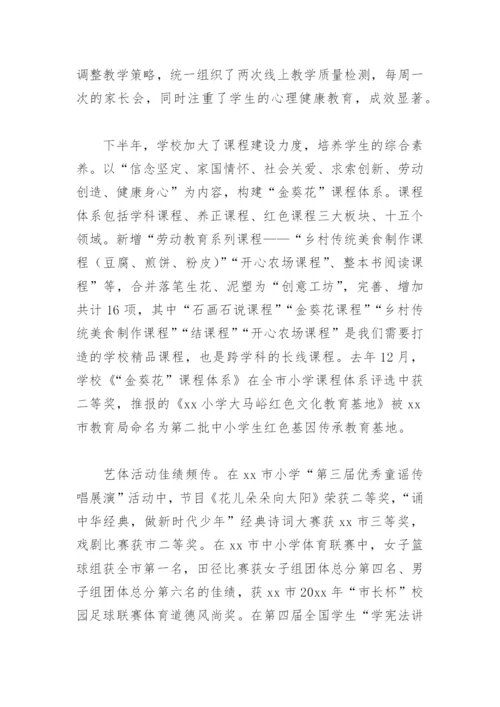 家校共育家长会校长发言稿(精选4篇).docx