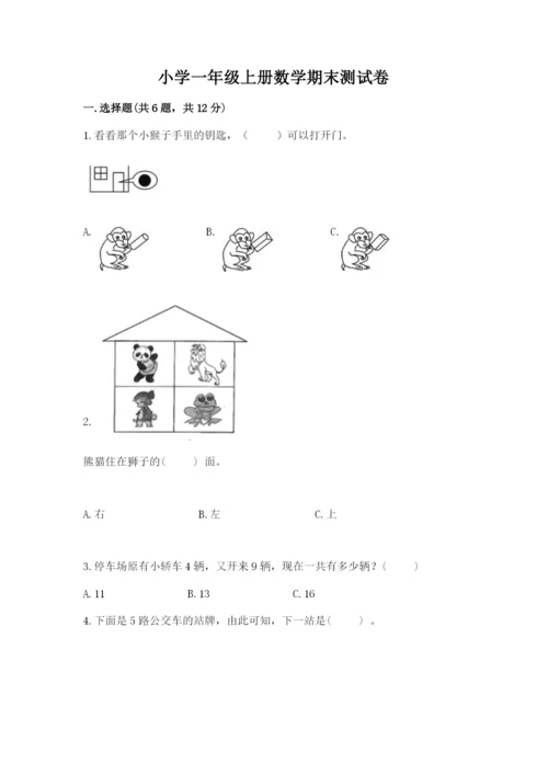 小学一年级上册数学期末测试卷（考试直接用）word版.docx