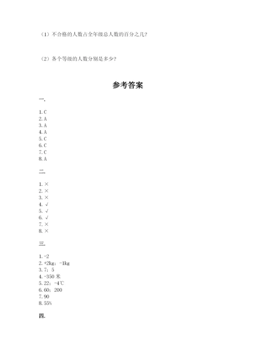 小学六年级数学毕业试题完美版.docx